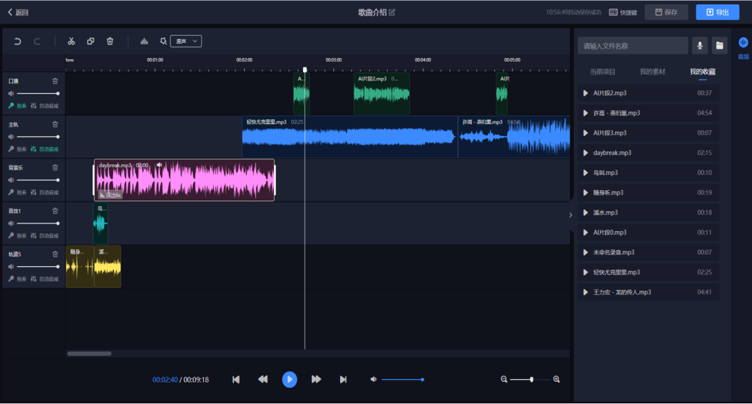音频云编辑1