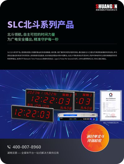 湖南双菱-SLC北斗系列产品