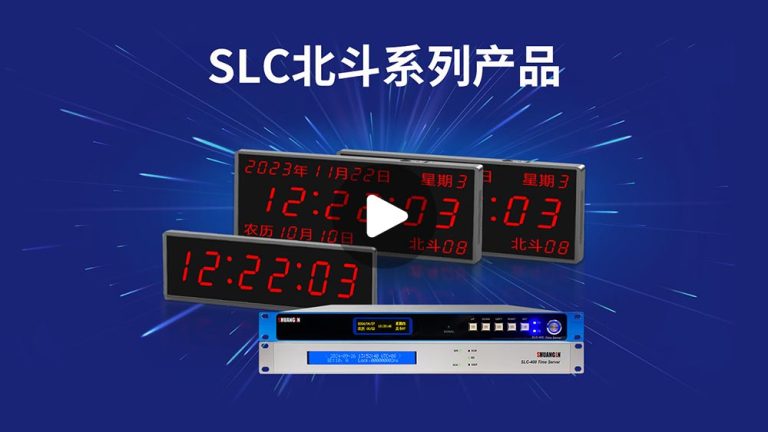 SLC北斗系列产品