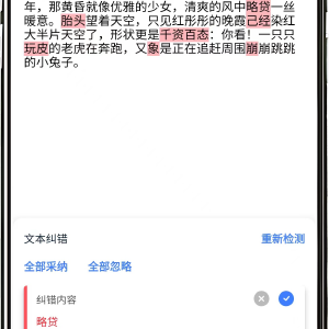 4-AI新闻稿件智能校对