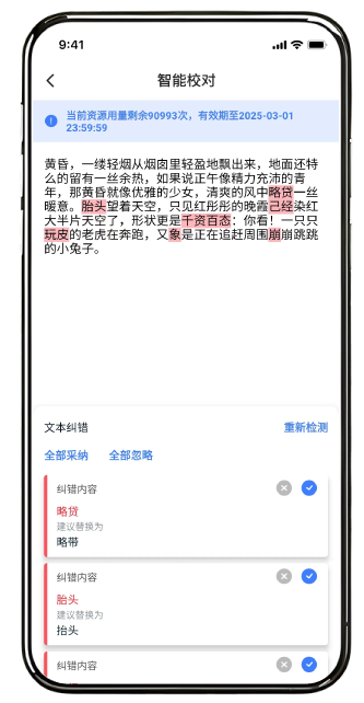 AI新闻稿件智能校对1