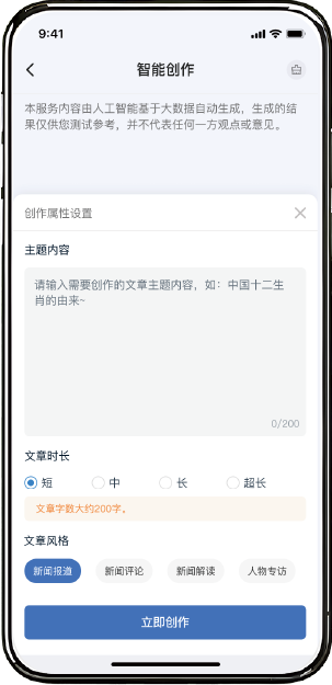 AI智能稿件编辑2