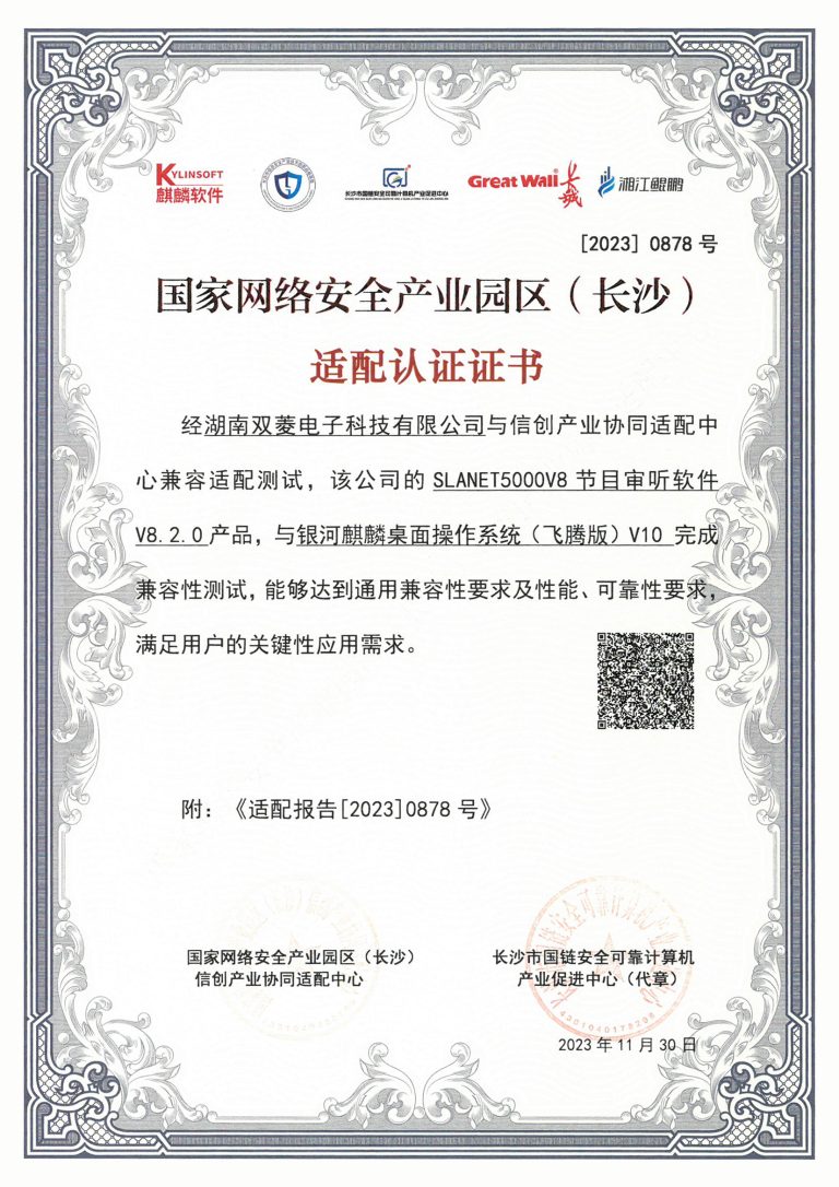 V8节目审听软件