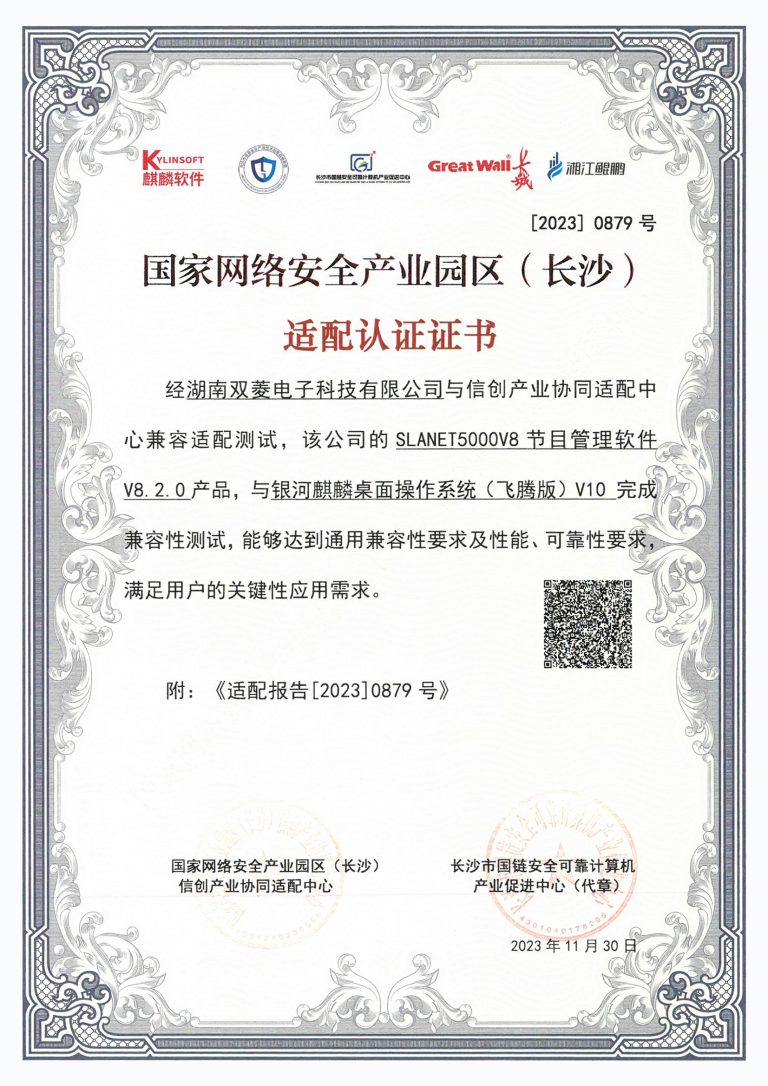 V8节目管理软件