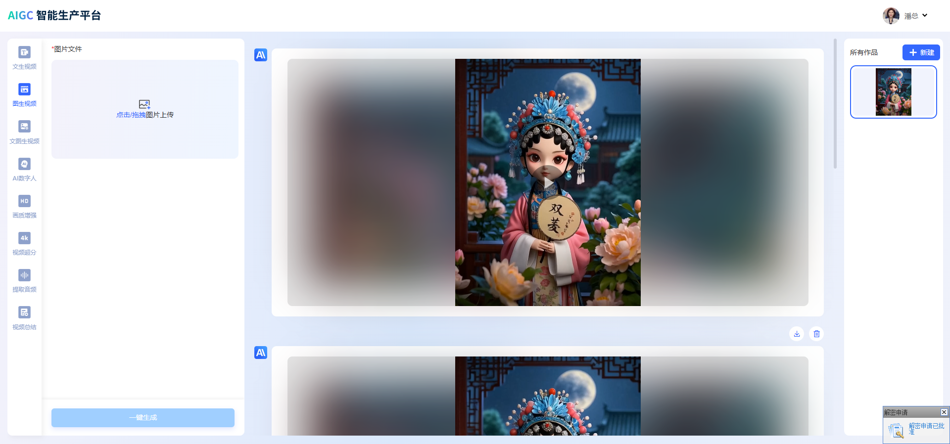 图生视频