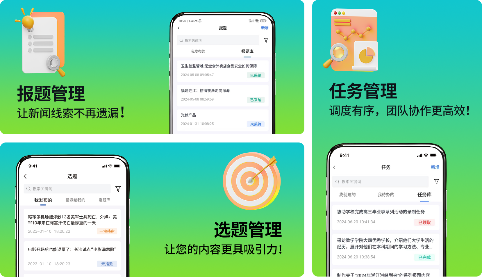 快报道4