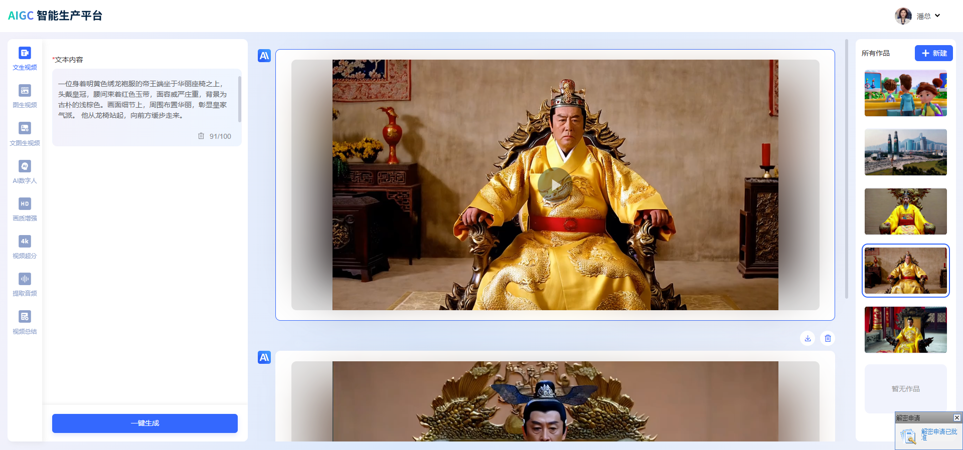 文生视频
