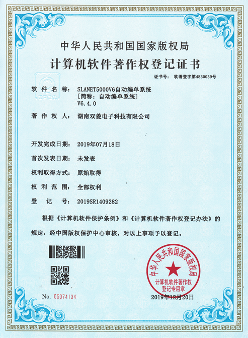 SLANET5000-V6自动编单系统