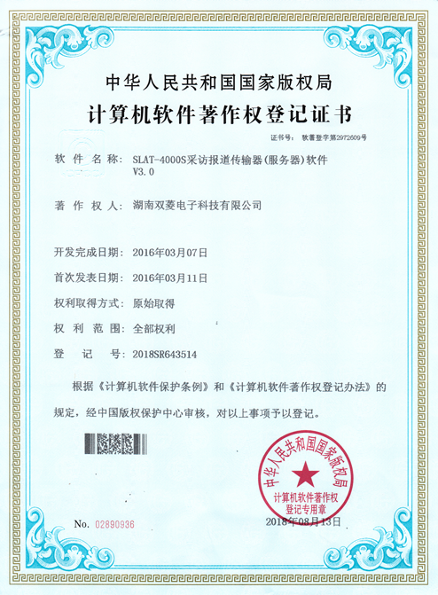 SLAT-4000S采访报道传输器软件（服务端）