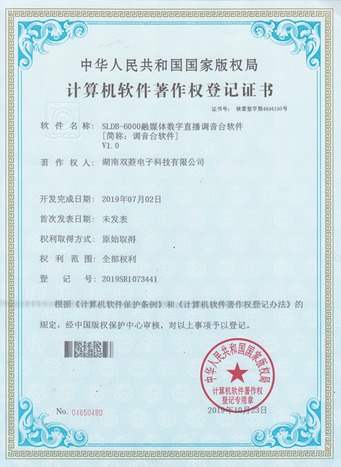 SLDB-6000融媒体数字直播调音台软件-2