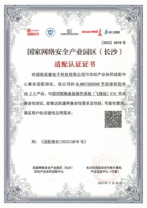 V8国家网络安全产业园区适配认证证书0878