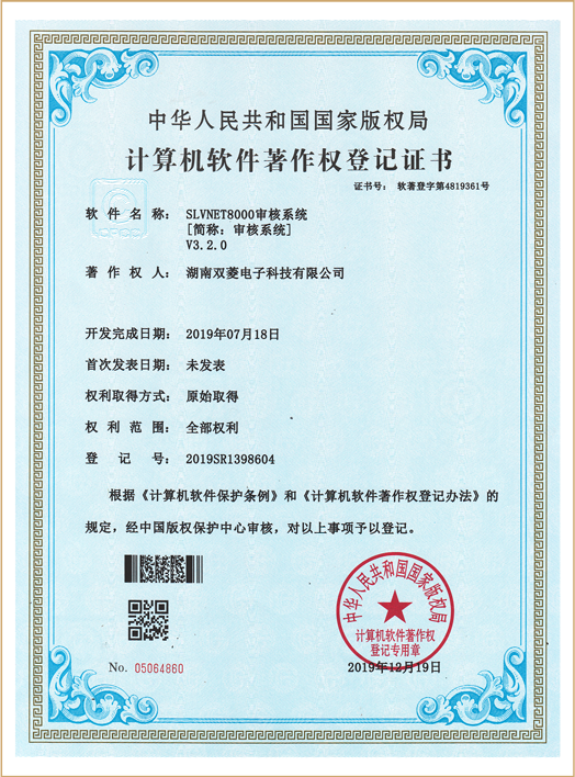 审核
