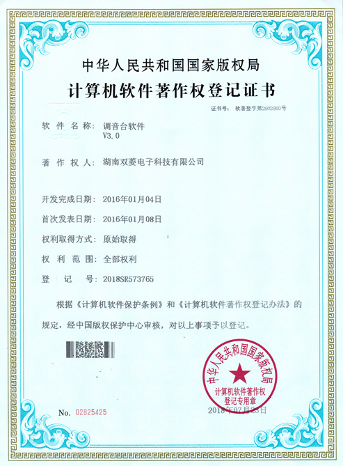 调音台软件著作权