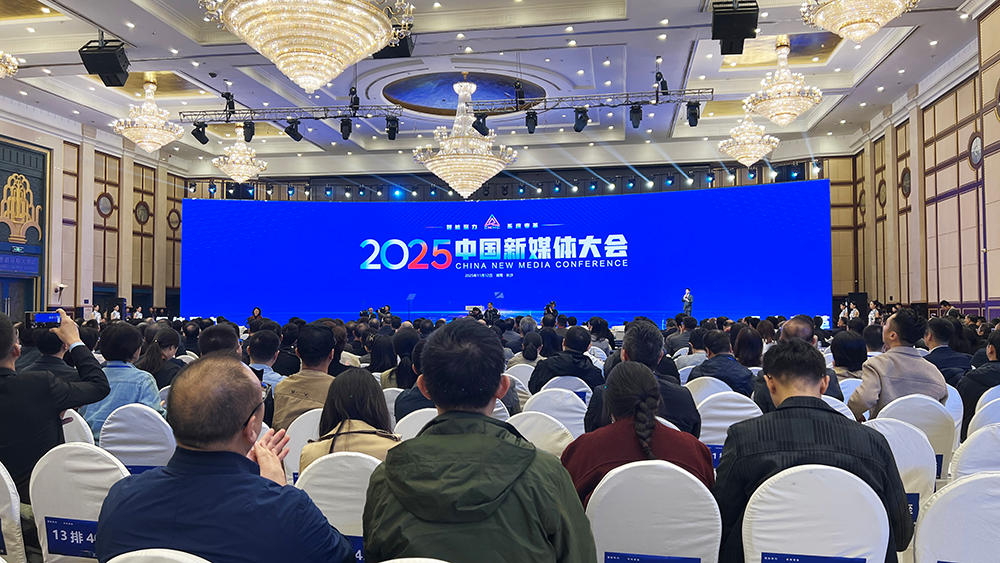 2025.11.14-新媒体大会